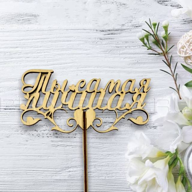 Wooden topper 